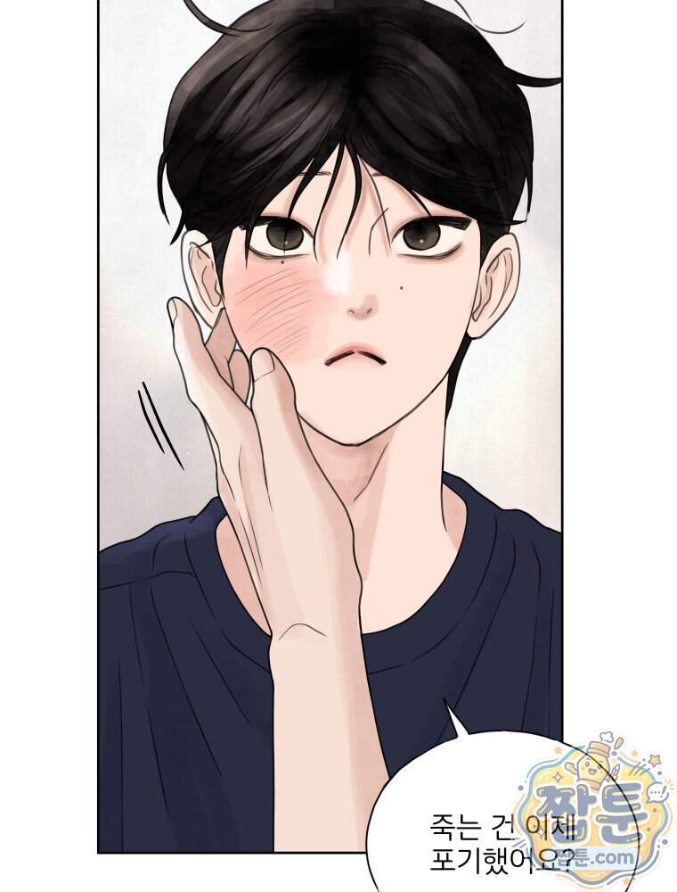 무색의 빛 34화 74