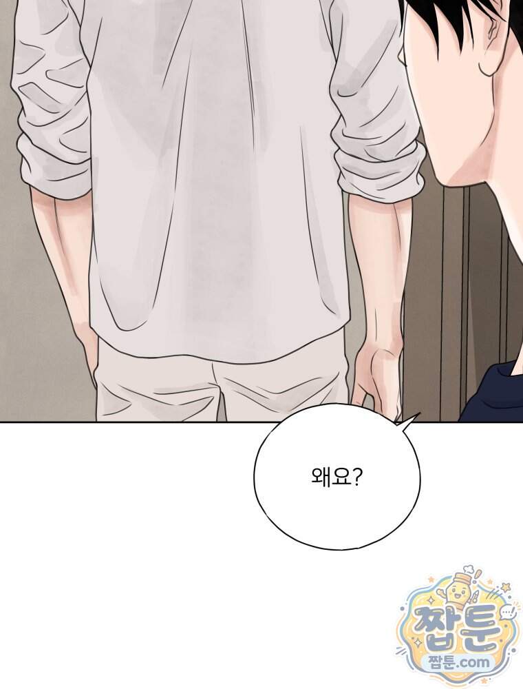 무색의 빛 34화 77
