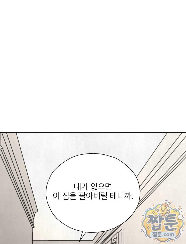 무색의 빛 34화 78