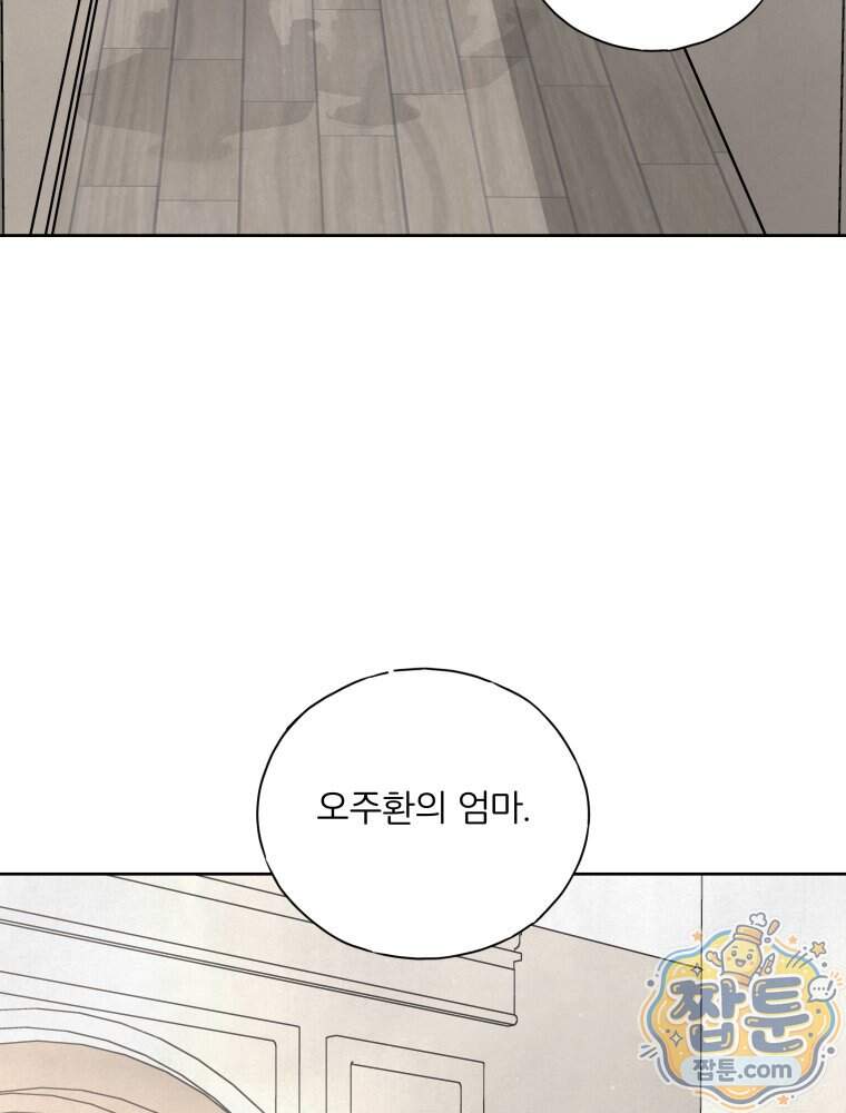 무색의 빛 34화 80
