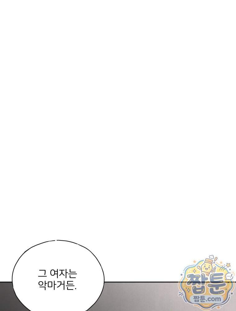 무색의 빛 34화 82