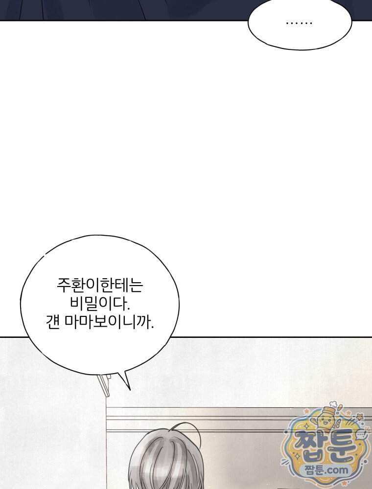 무색의 빛 34화 86