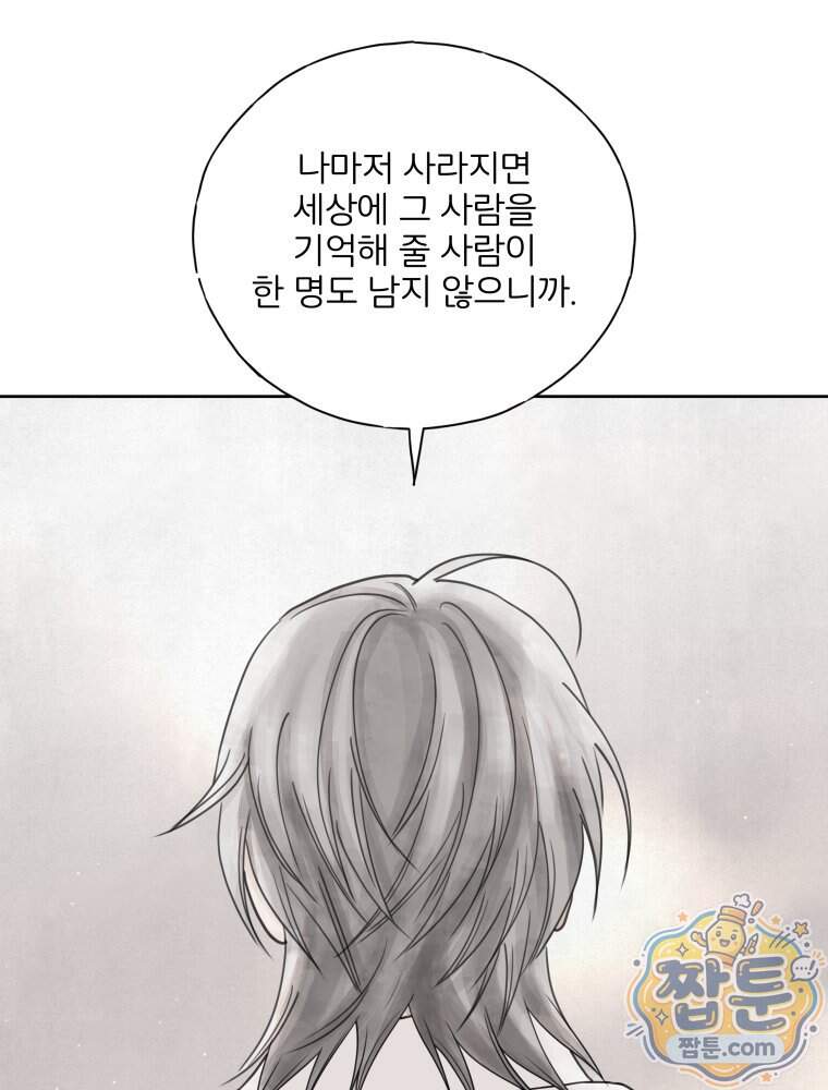 무색의 빛 34화 88
