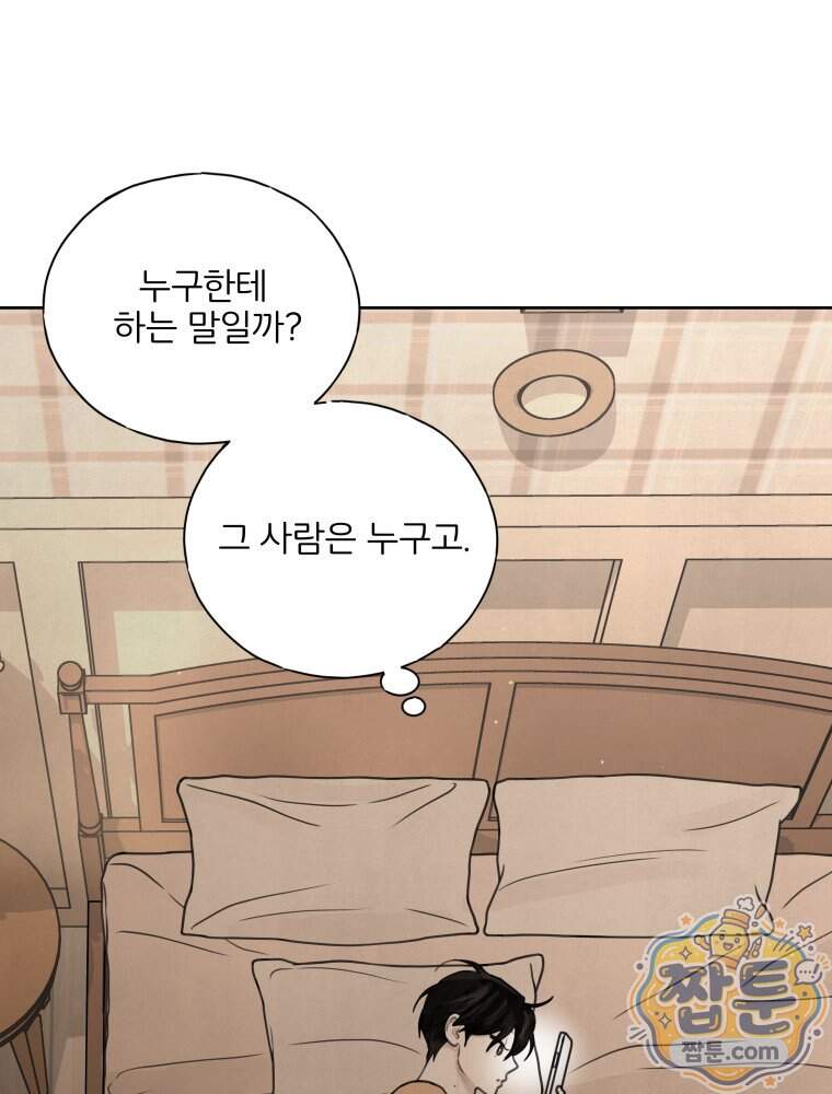 무색의 빛 34화 96