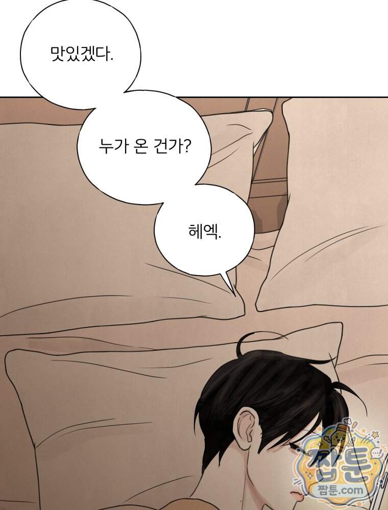 무색의 빛 34화 101