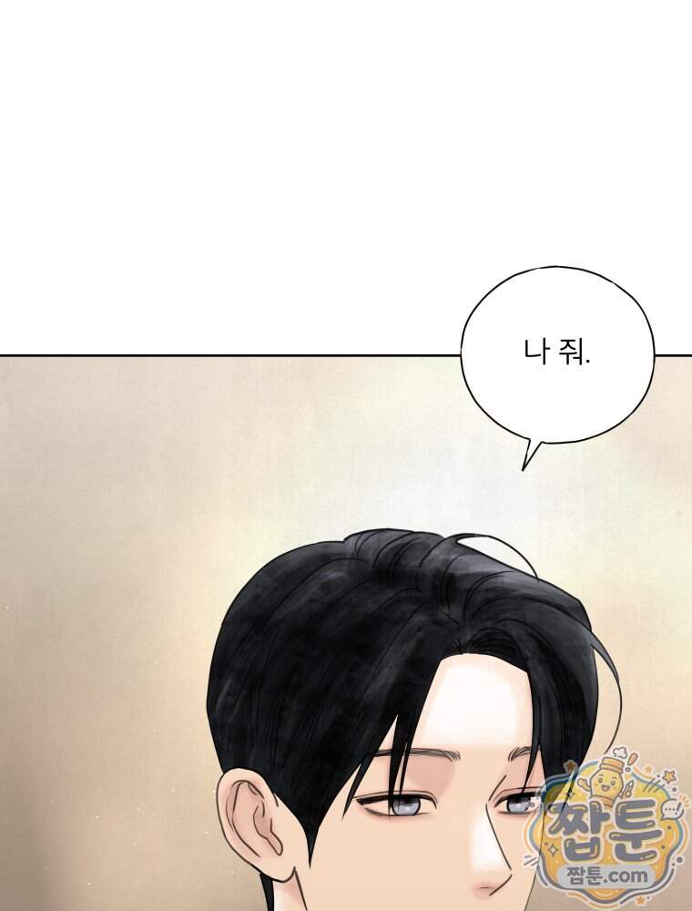 무색의 빛 34화 109