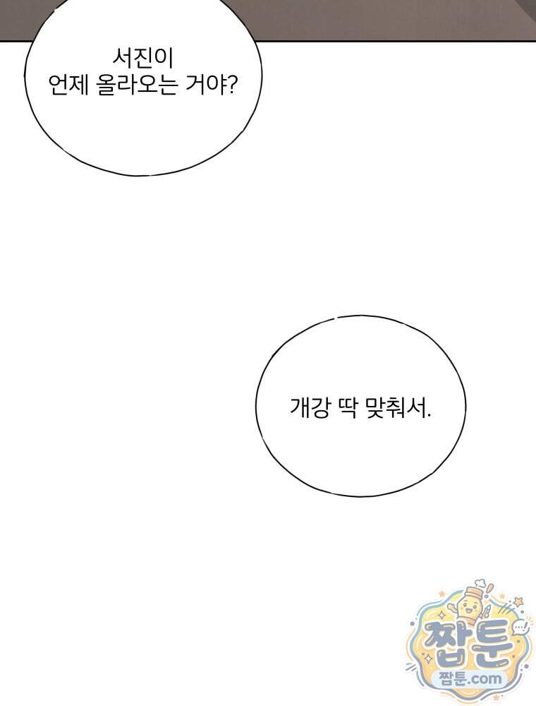 무색의 빛 34화 113