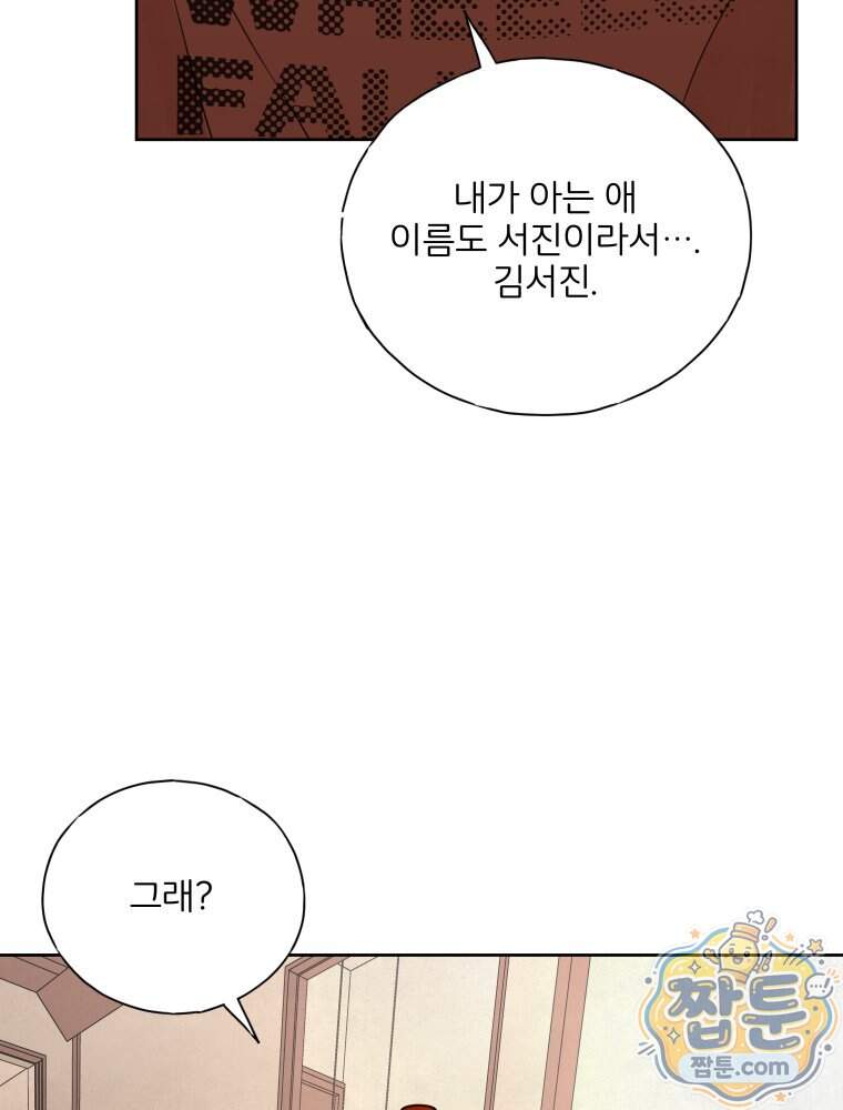 무색의 빛 34화 120
