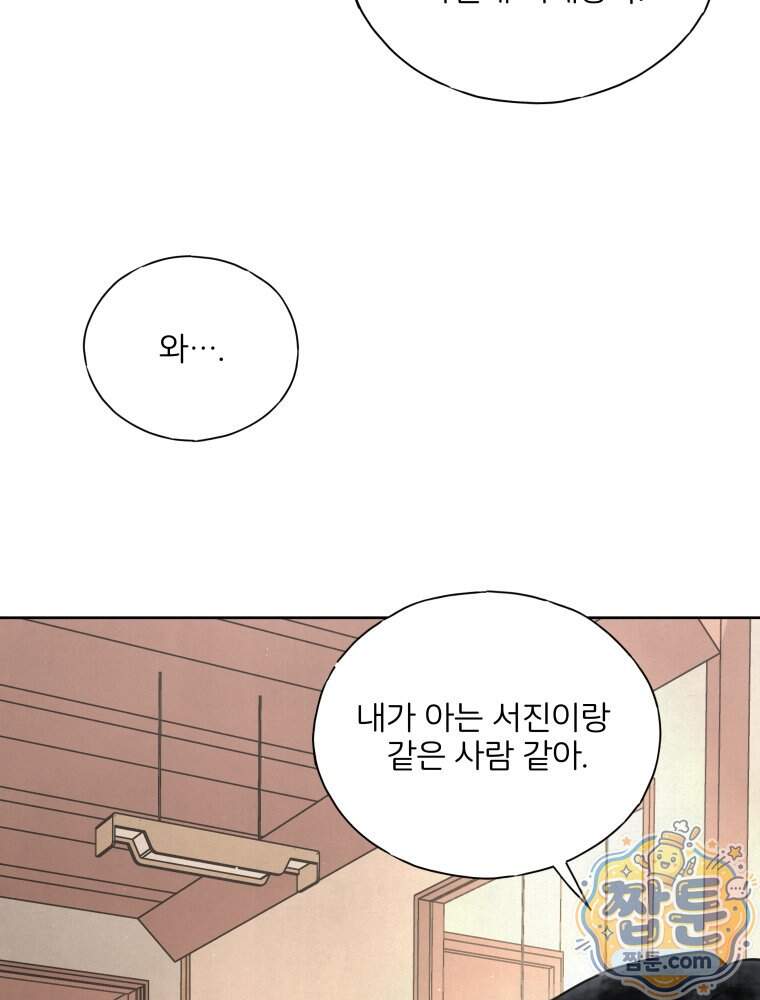 무색의 빛 34화 122