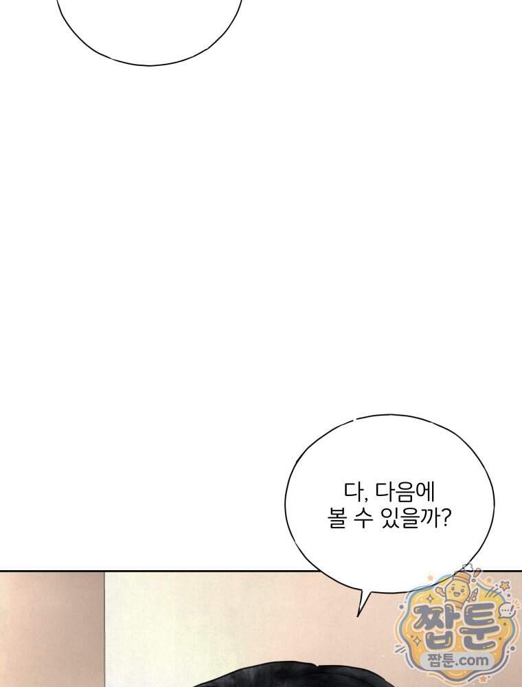 무색의 빛 34화 124