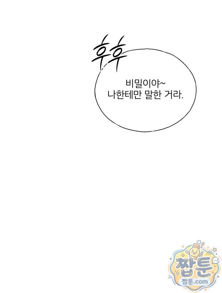 무색의 빛 34화 128