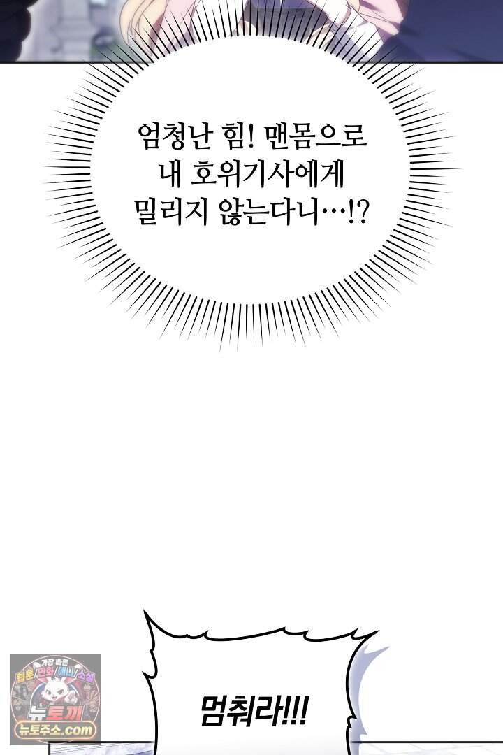 당신의 기사에게 투표하세요! 2화 17