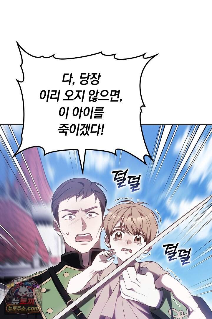 당신의 기사에게 투표하세요! 2화 19