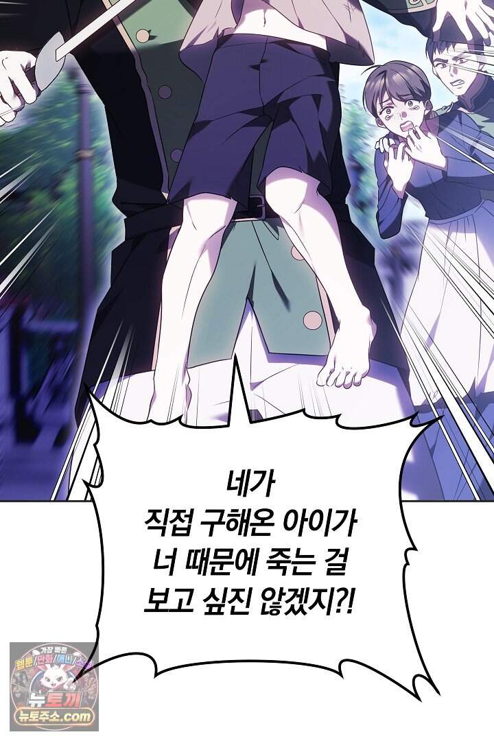 당신의 기사에게 투표하세요! 2화 20