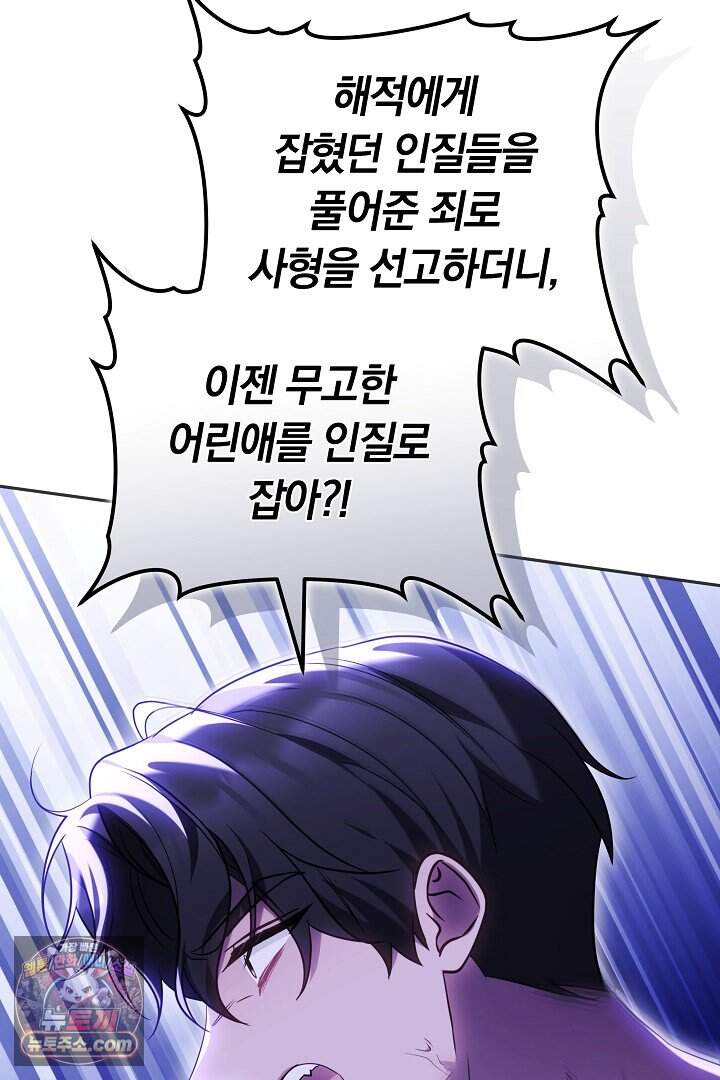 당신의 기사에게 투표하세요! 2화 22