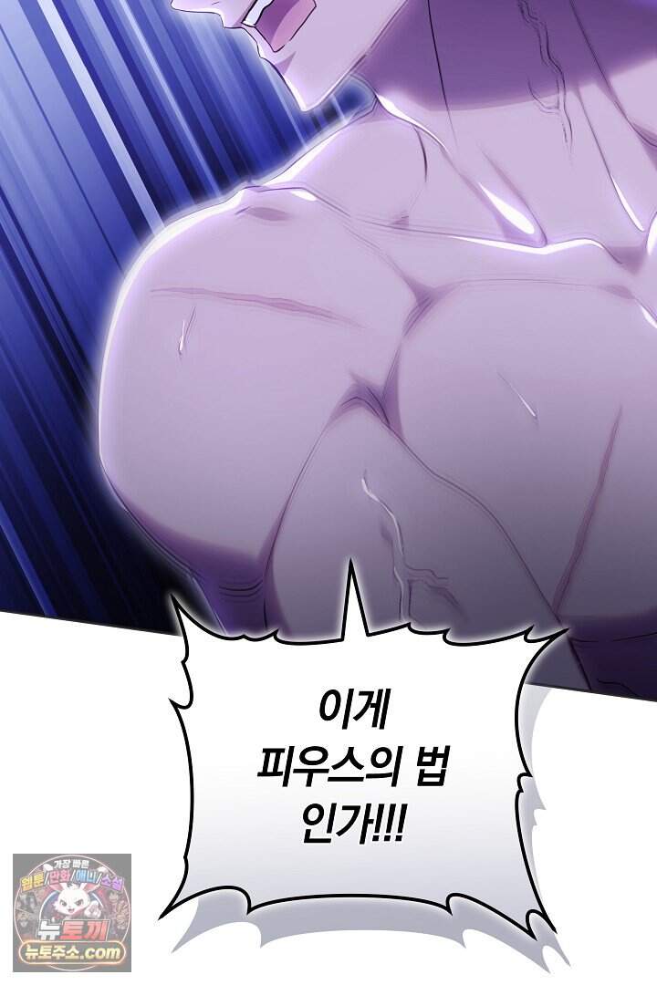 당신의 기사에게 투표하세요! 2화 23