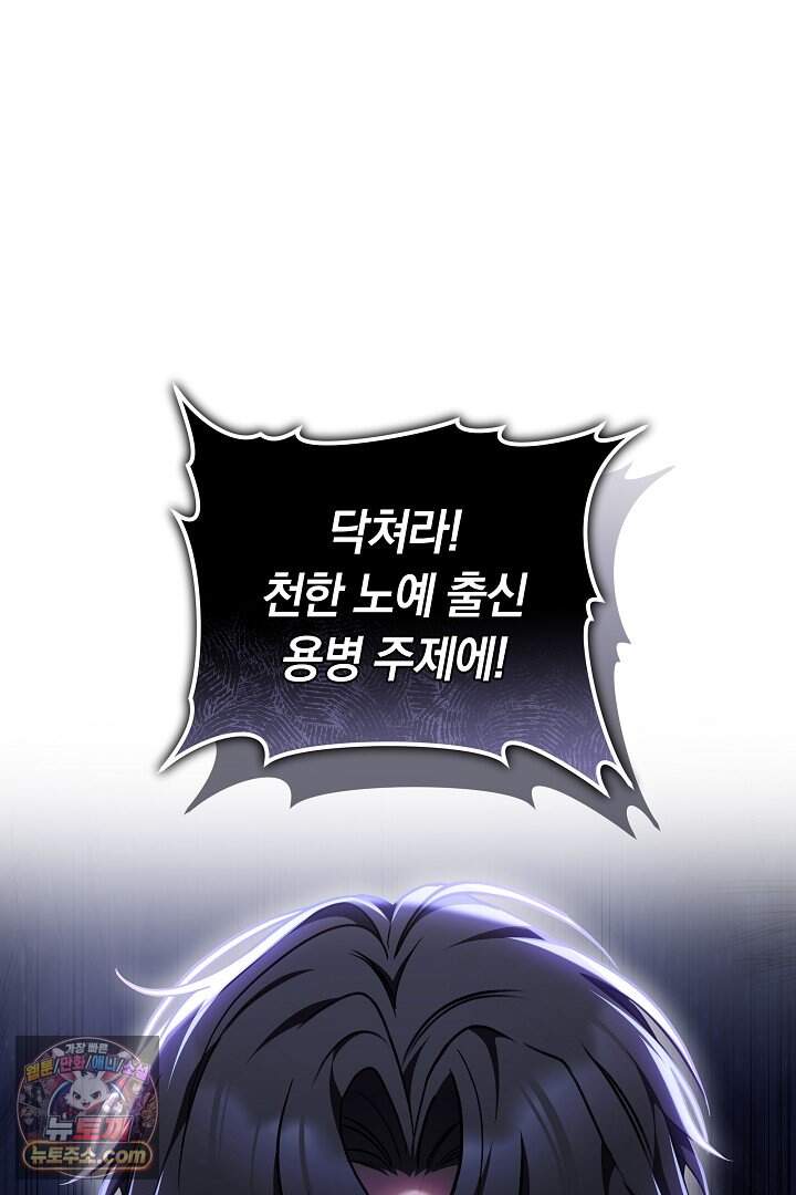 당신의 기사에게 투표하세요! 2화 24