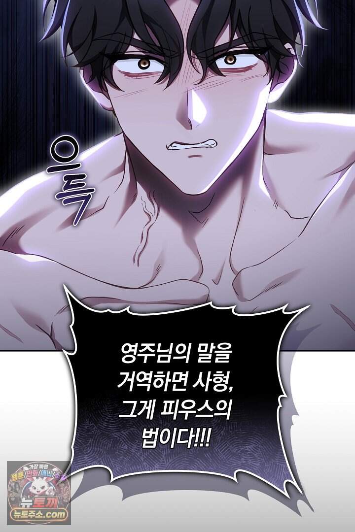 당신의 기사에게 투표하세요! 2화 25