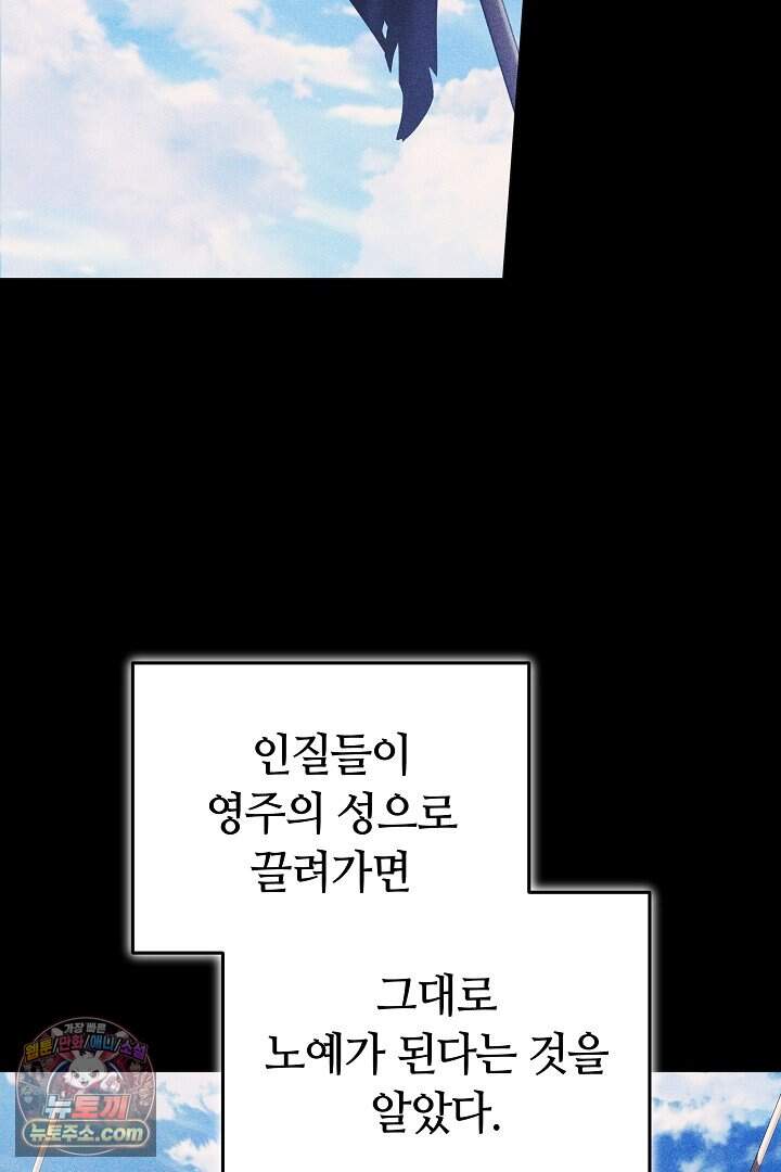 당신의 기사에게 투표하세요! 2화 27