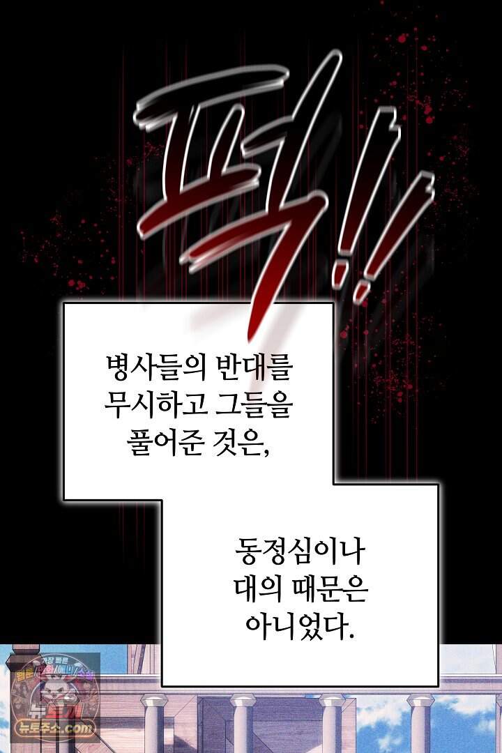 당신의 기사에게 투표하세요! 2화 29