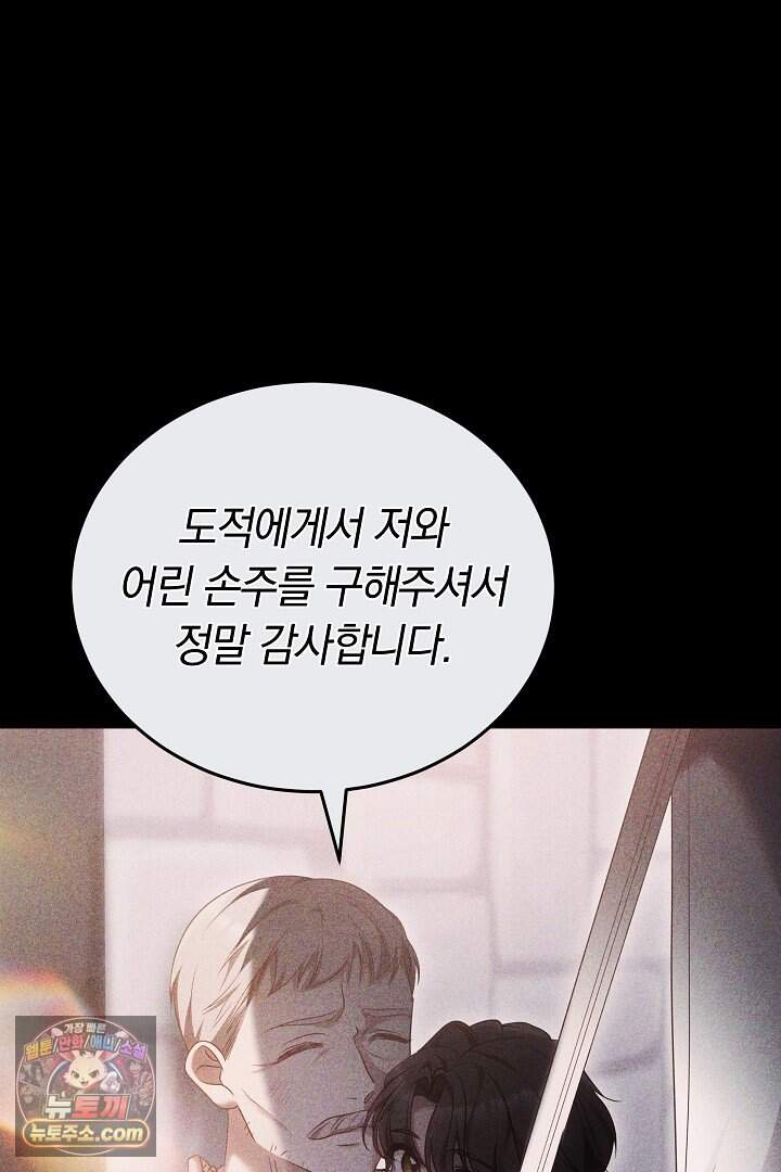 당신의 기사에게 투표하세요! 2화 33