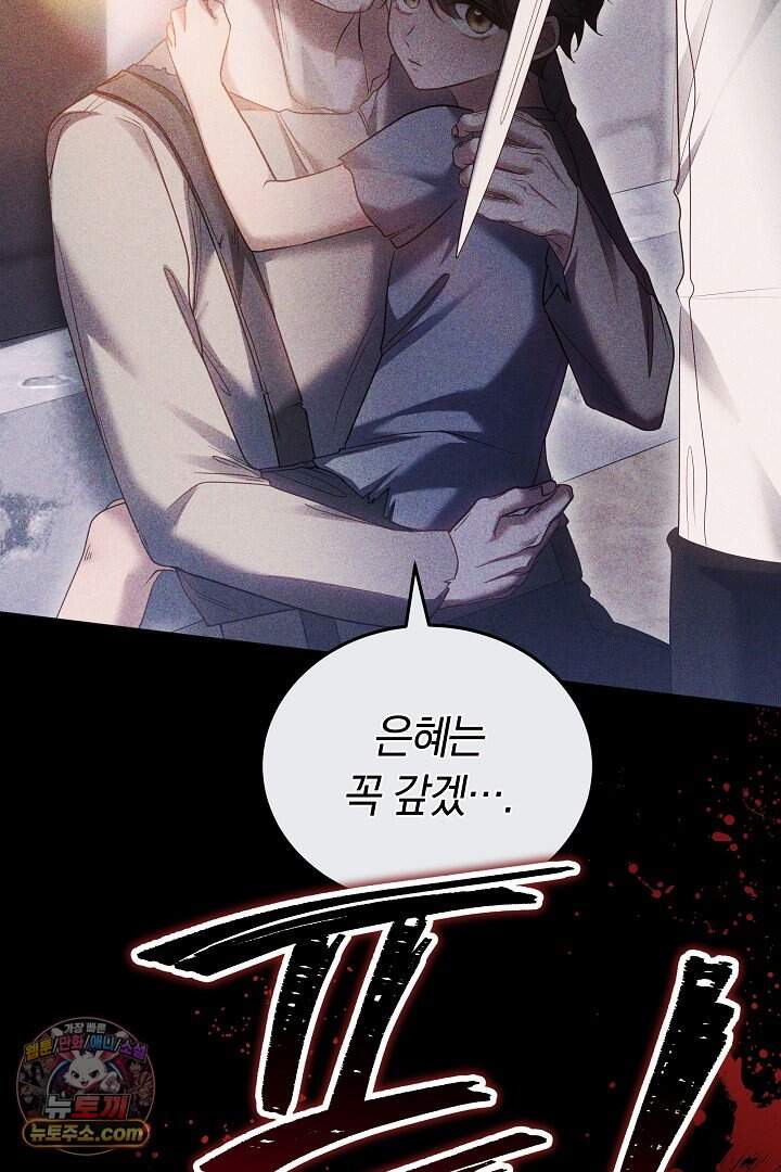 당신의 기사에게 투표하세요! 2화 34