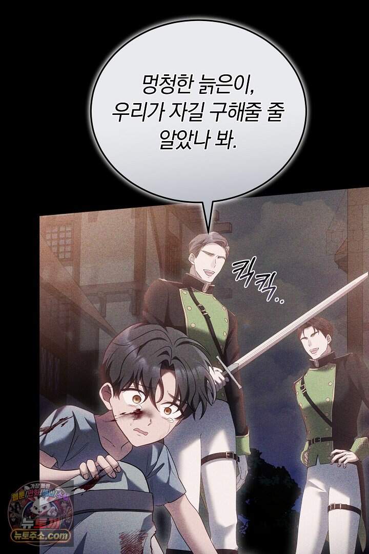당신의 기사에게 투표하세요! 2화 37