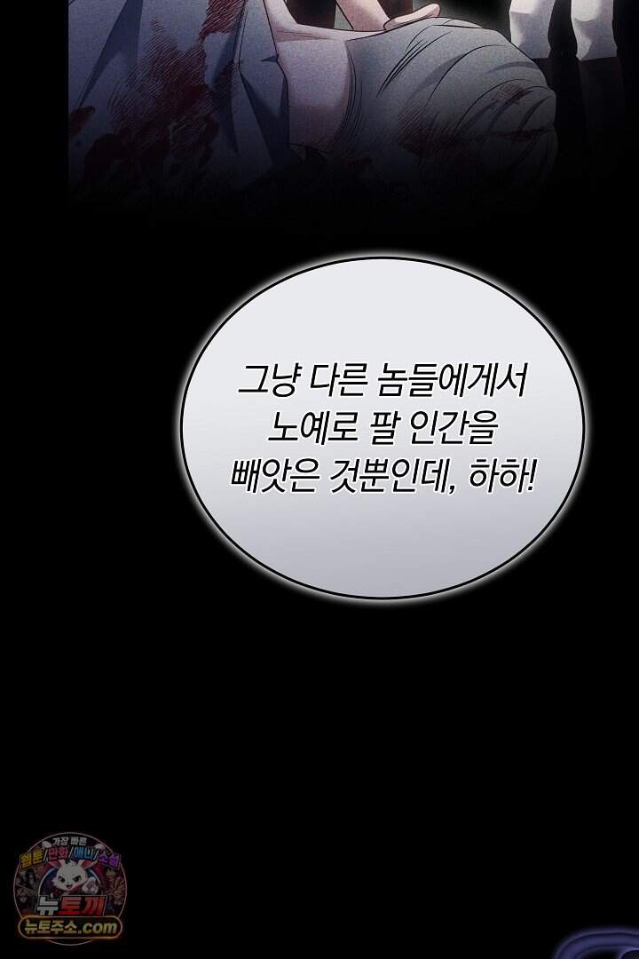 당신의 기사에게 투표하세요! 2화 38