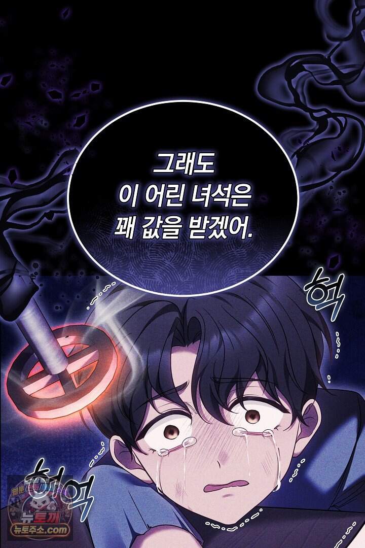 당신의 기사에게 투표하세요! 2화 39