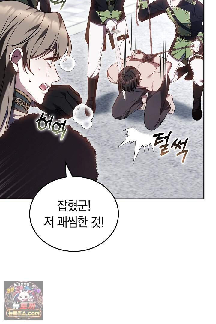 당신의 기사에게 투표하세요! 2화 48