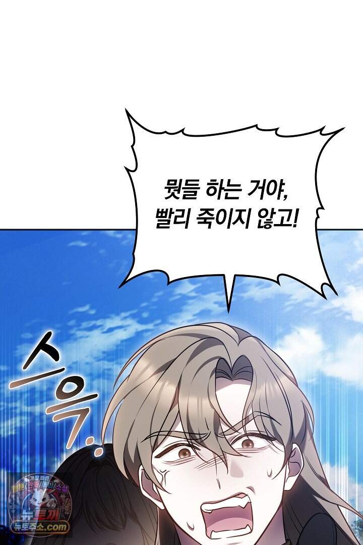 당신의 기사에게 투표하세요! 2화 49