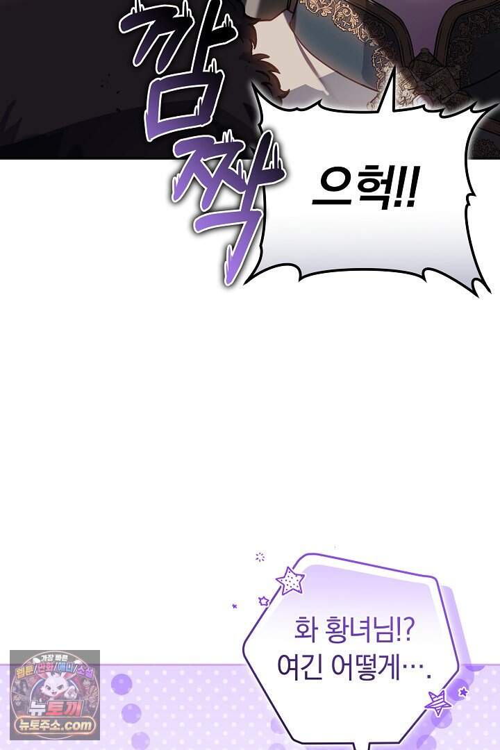 당신의 기사에게 투표하세요! 2화 52