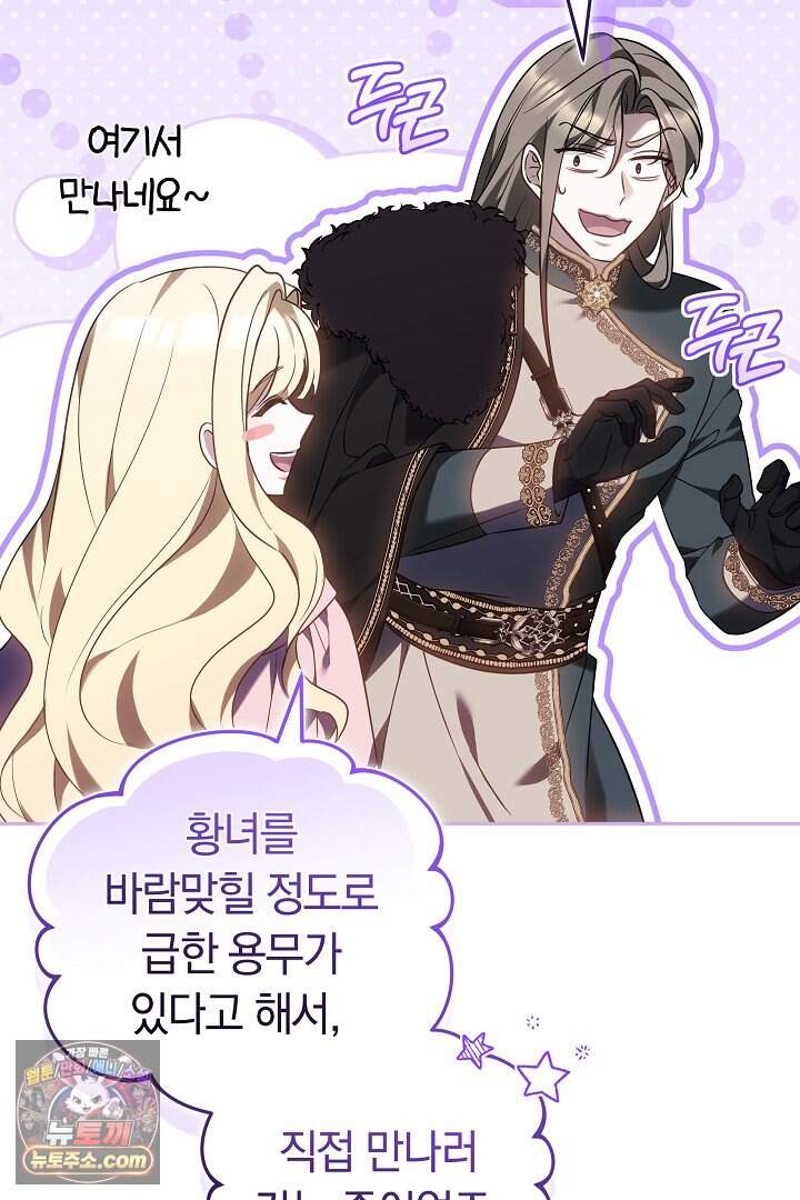당신의 기사에게 투표하세요! 2화 53
