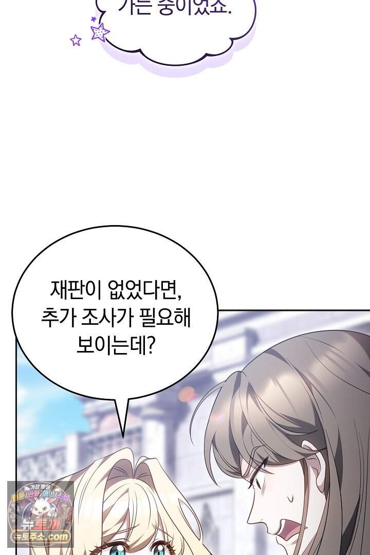 당신의 기사에게 투표하세요! 2화 54