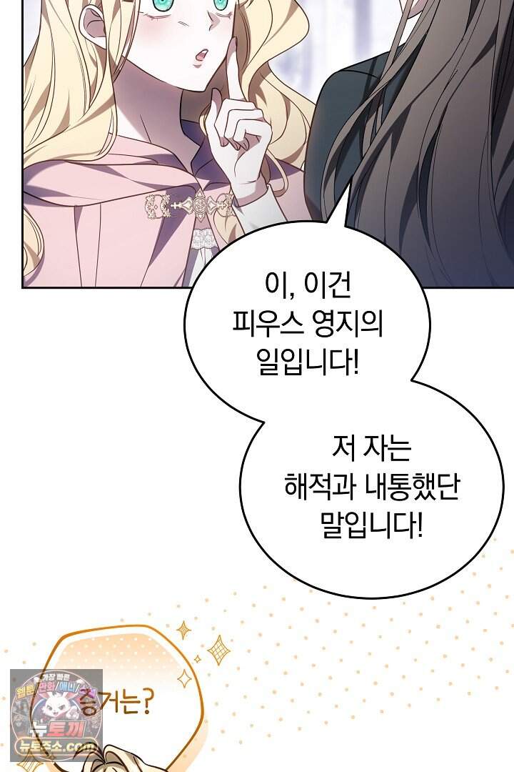 당신의 기사에게 투표하세요! 2화 55