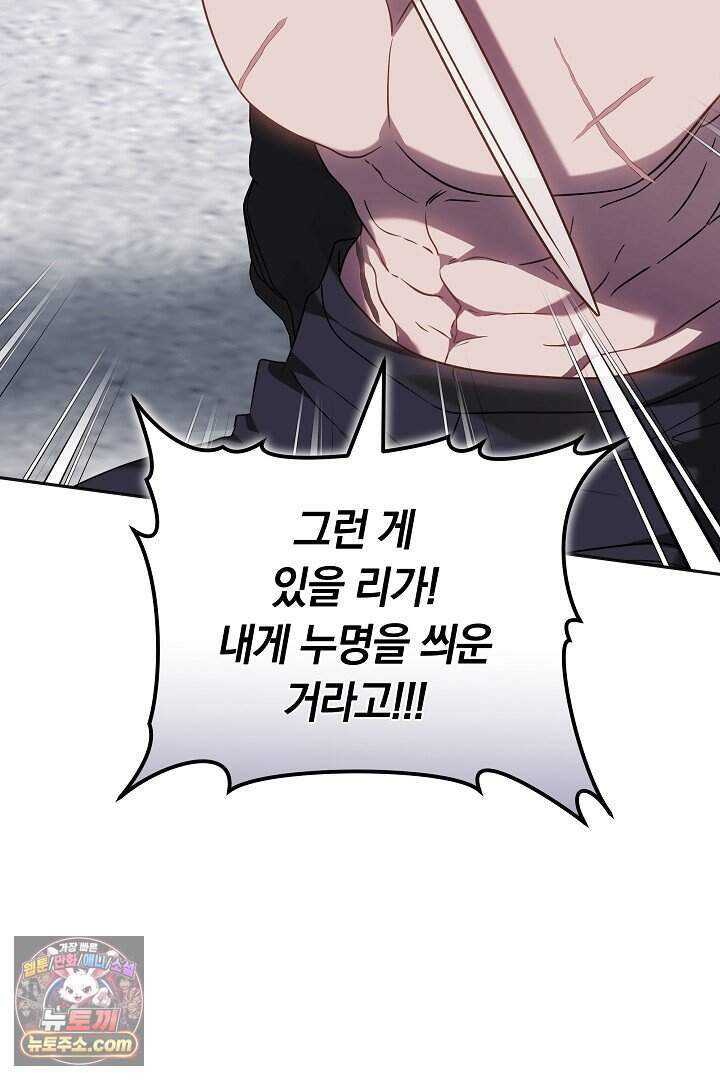 당신의 기사에게 투표하세요! 2화 57