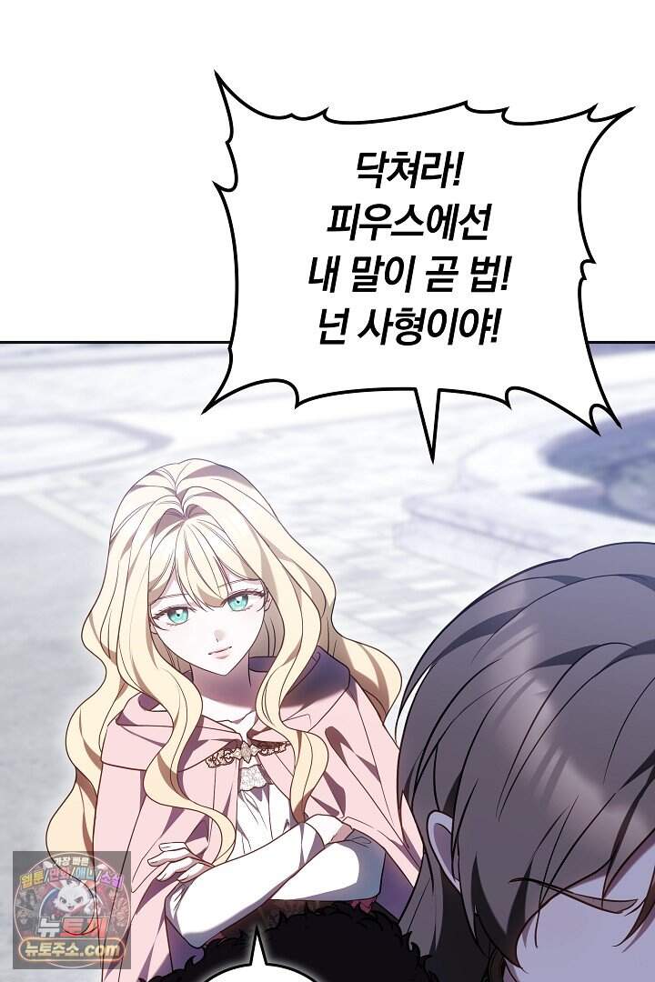 당신의 기사에게 투표하세요! 2화 58
