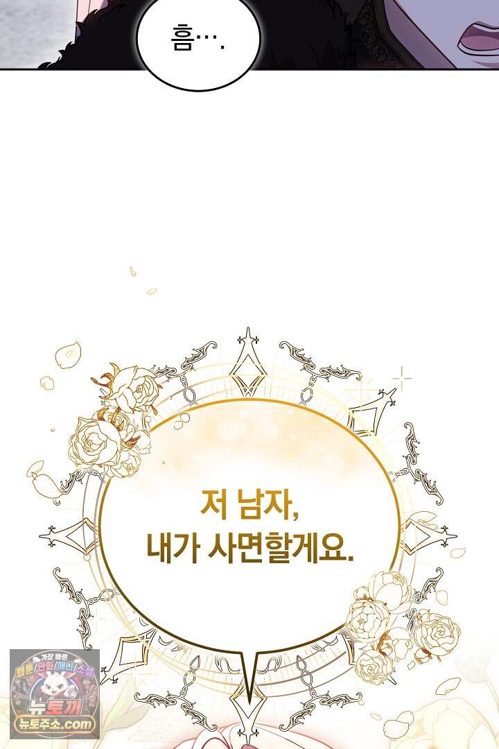 당신의 기사에게 투표하세요! 2화 59