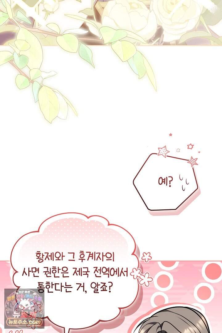 당신의 기사에게 투표하세요! 2화 61