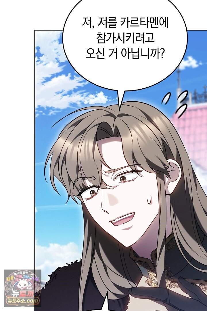 당신의 기사에게 투표하세요! 2화 63
