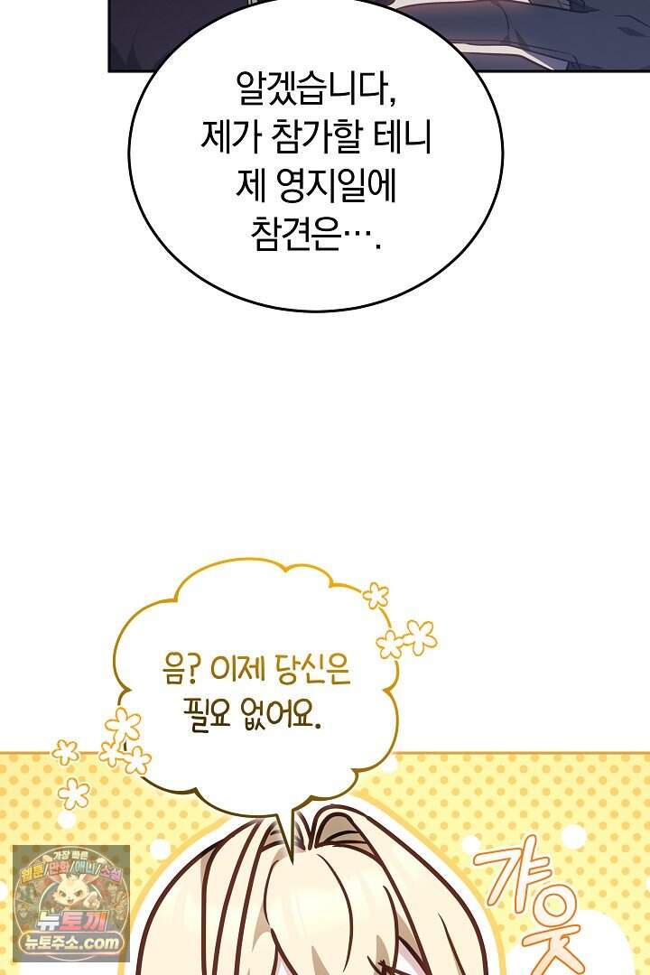 당신의 기사에게 투표하세요! 2화 64