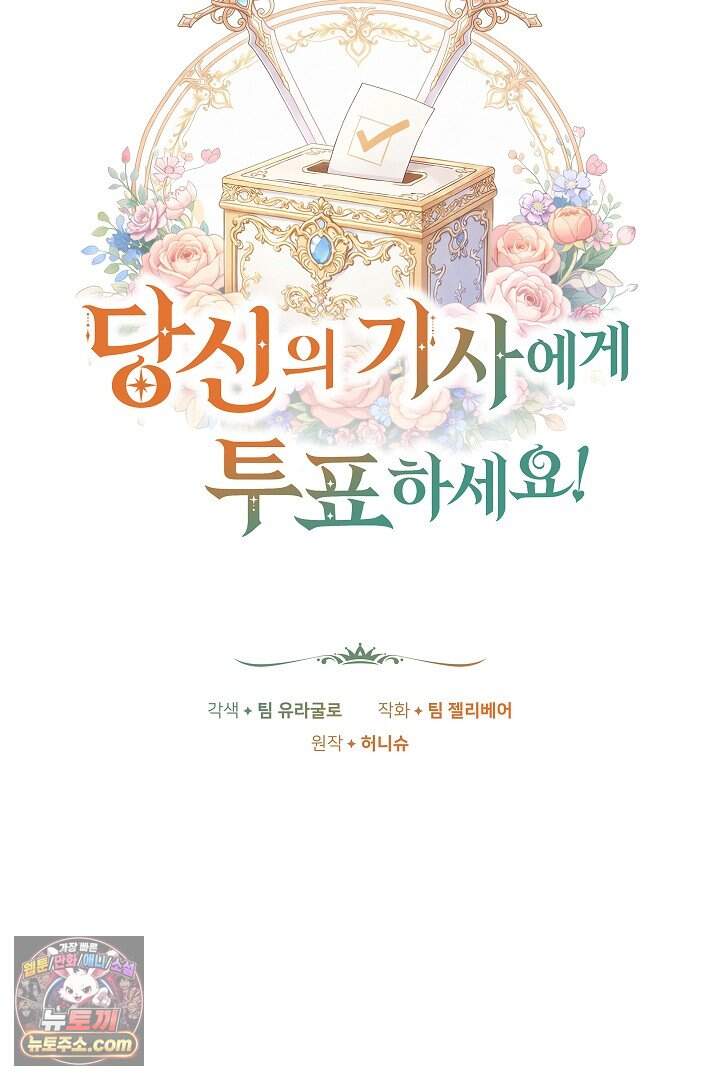 당신의 기사에게 투표하세요! 2화 68