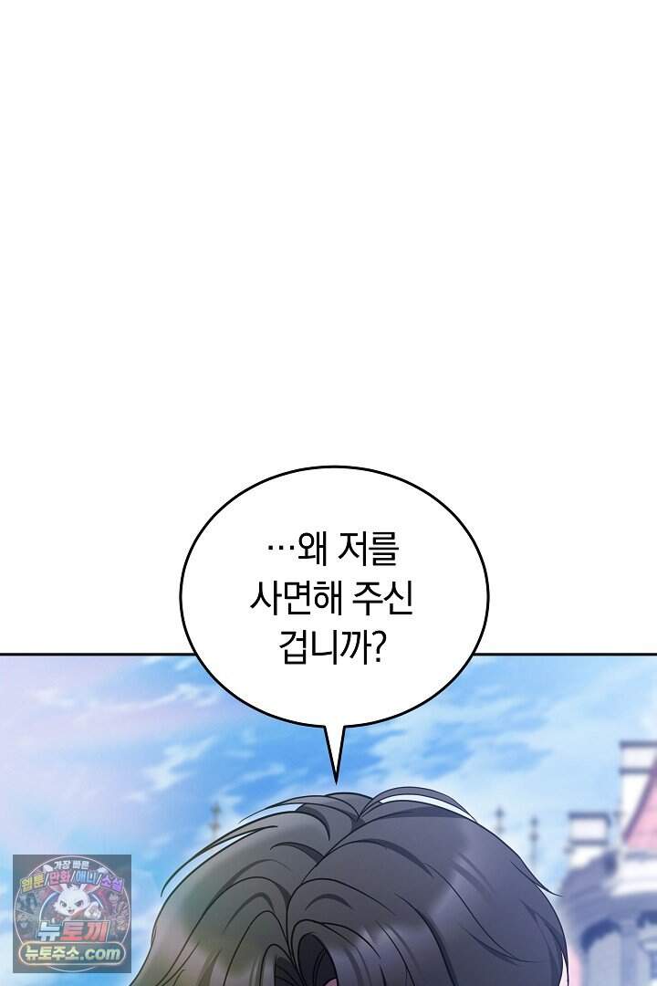 당신의 기사에게 투표하세요! 2화 70