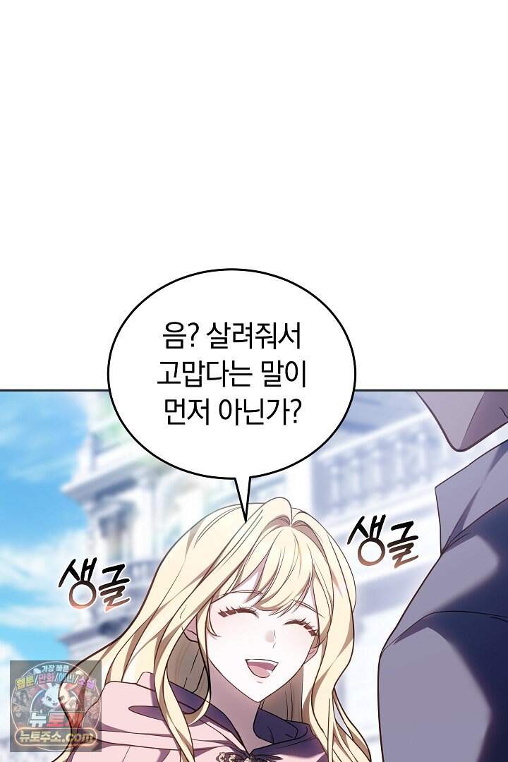 당신의 기사에게 투표하세요! 2화 72