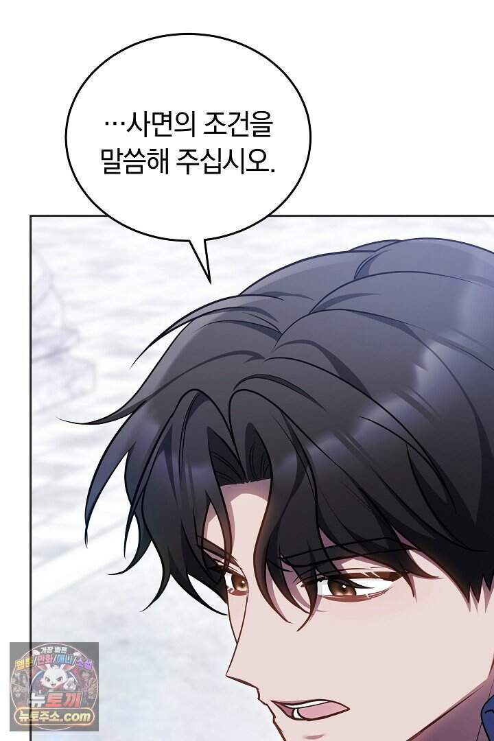 당신의 기사에게 투표하세요! 2화 75