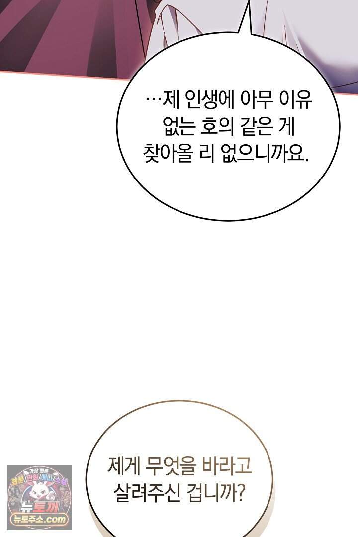 당신의 기사에게 투표하세요! 2화 78
