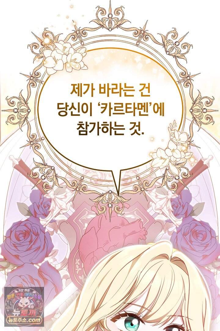 당신의 기사에게 투표하세요! 2화 80