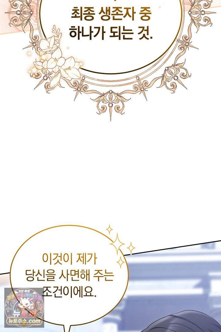 당신의 기사에게 투표하세요! 2화 82