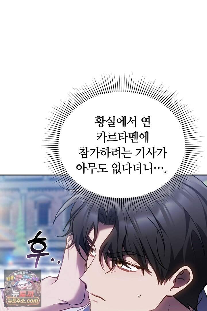 당신의 기사에게 투표하세요! 2화 84
