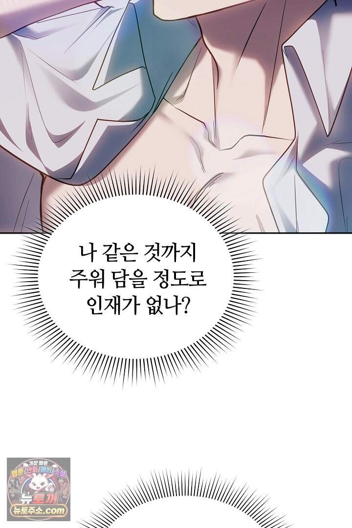 당신의 기사에게 투표하세요! 2화 85